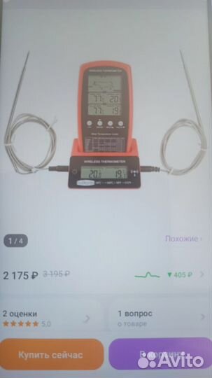 Кулинарный Термометр с 2 щюпами и блокомwifi