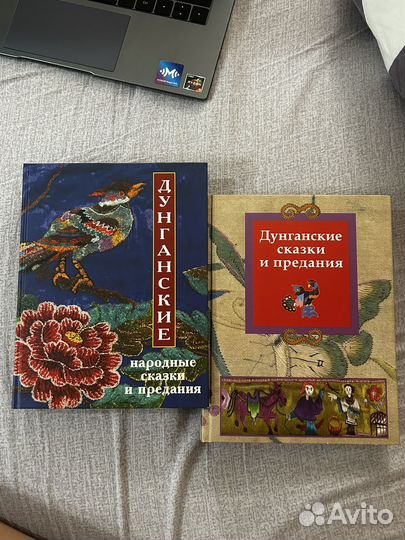 Детские книги Дунганские сказки