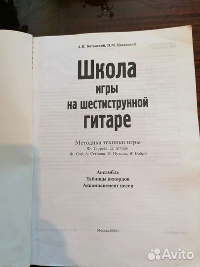 Самоучитель игры на гитаре