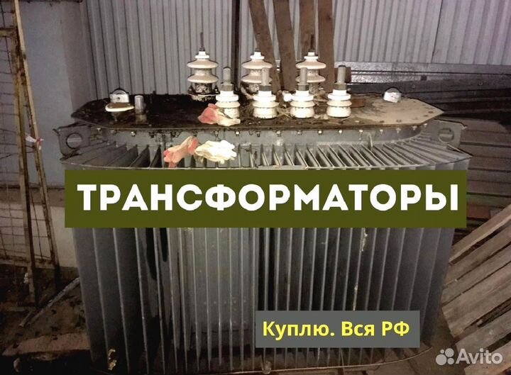 Трансформатор