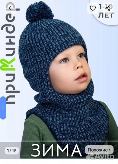 Зимняя шапка шлем для мальчика Прикиндер 1,5-3 год