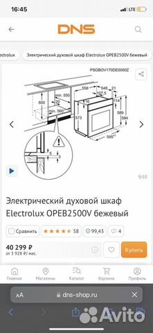 Электрический духовой шкаф electrolux объявление продам