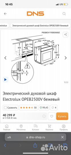 Электрический духовой шкаф electrolux