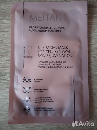 Коллагеновые патчи и шелковая маска для лица