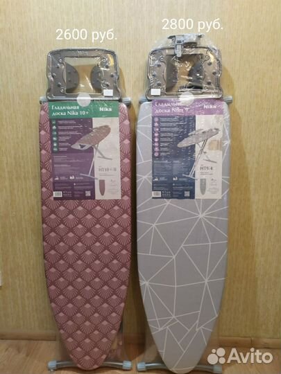 Гладильная доска новая