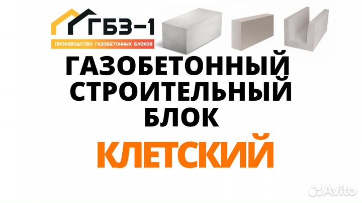 Блoки гaзобeтoнныe