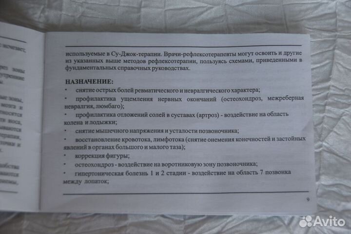 Магнитный вибромассажёр (вибропояс) МК -838