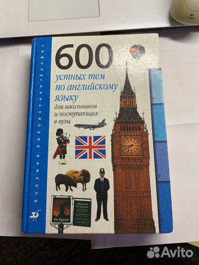 600 устных тем по английскому языку