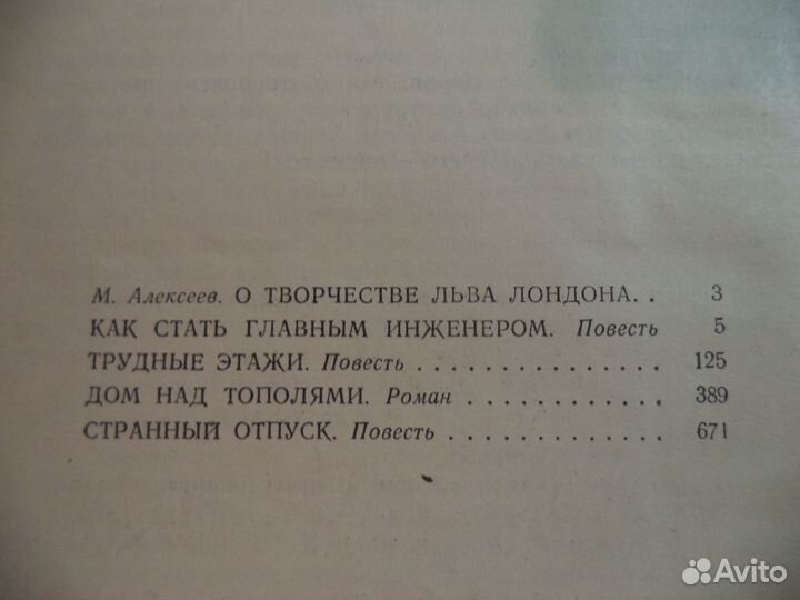 Лев Лондон. 