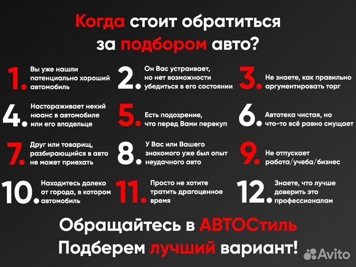 Подбор авто. Авто эксперт. Автоподбор