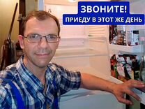 Ремонт Холодильников Кондиционеров Стиральных маши