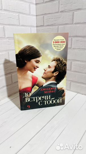 До встречи с тобой