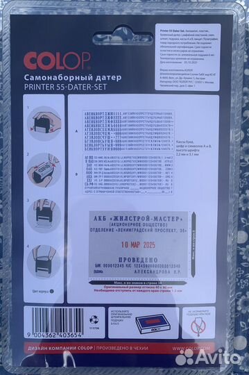 Датер автоматический (штамп)