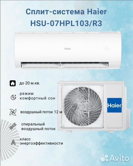 Сплит система (кондиционер) Haier Coral 20-100 м2