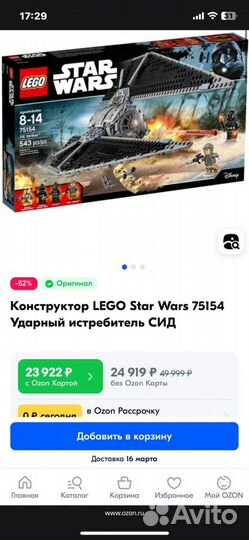 Lego Star Wars истребитель