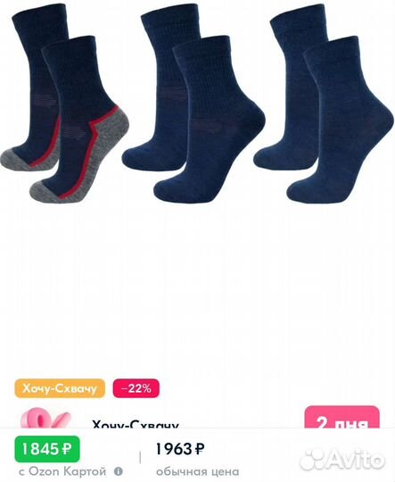 Термоноски Janus 20-24