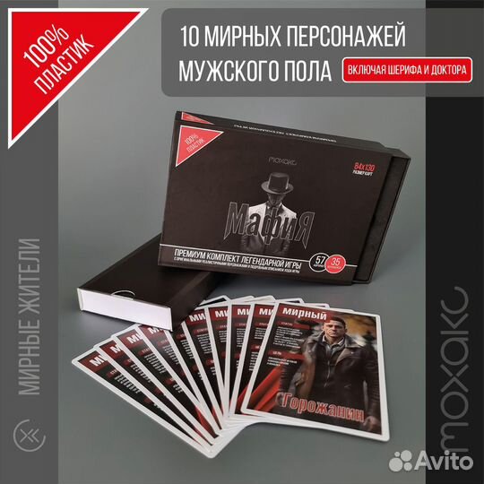 Мафия настольная игра 100% пластик