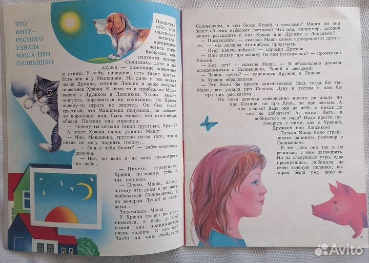 Левитан. Звёздные сказки