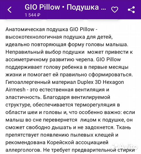 Анатомическая подушка для детей
