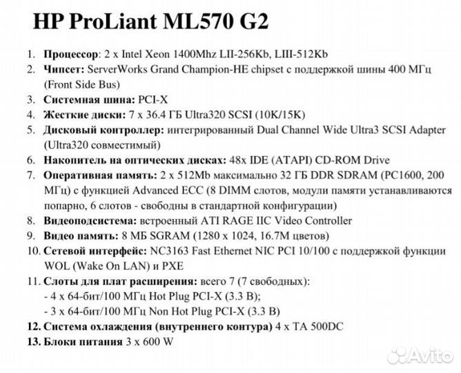 Сервер HP Proliant ML570 G2
