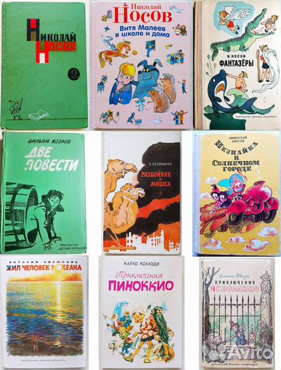 Детские книги СССР - Носов, Пиноккио, Чиполлино