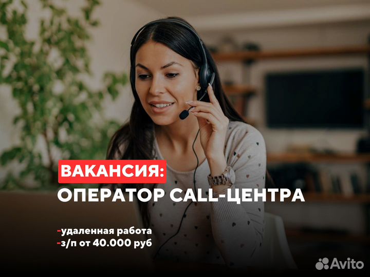 Oпеpaтор call-центра (удаленная работа)