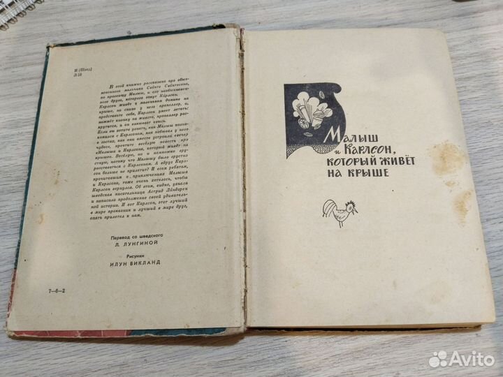 Две повести о Малыше и Карлсоне А.Линдгрен 1968