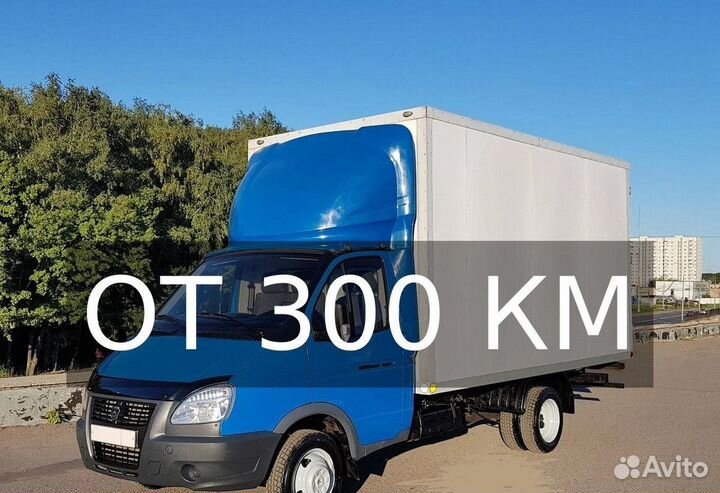 Грузоперевозки по России от 300 км