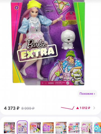 Кукла барби экстра