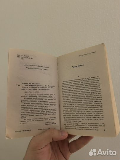 Книга Анна Каренина Толстой Л. Н