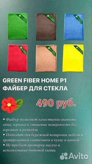 Салфетки Гринвей