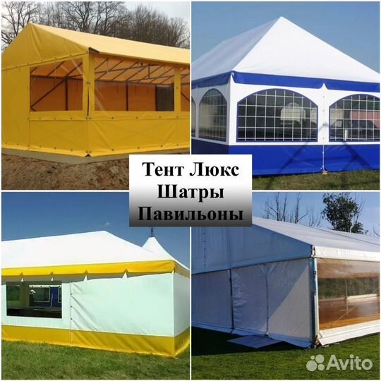 Павильоны Палатки Шатры