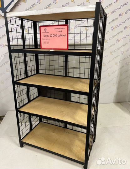 Стеллаж Лофт с сеткой