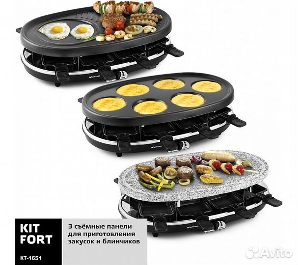 Гриль-раклетница Kitfort KT-1651