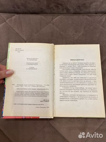 Рукоделие для девочек 1999 г