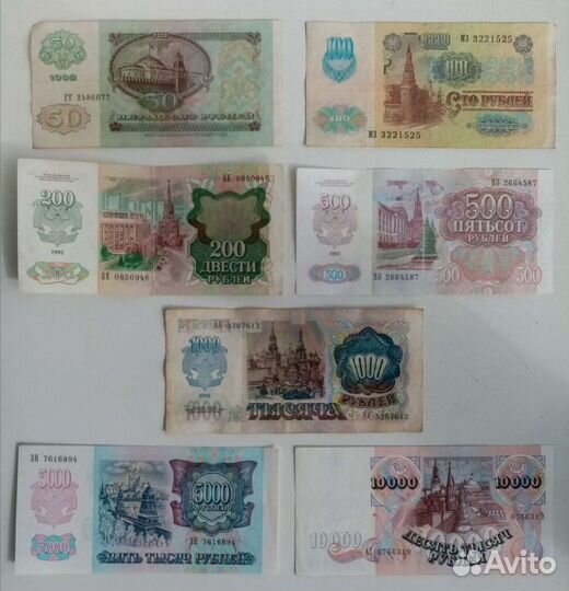 Банкноты СССР (1961, 1992 г.г.)