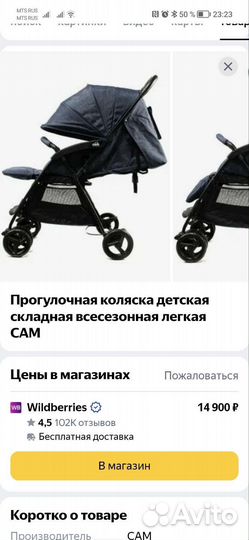 Прогулочная коляска Cam
