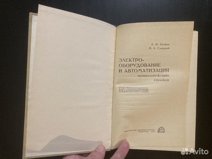 Книга Электрооборудование и автоматизация металлор