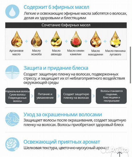 Эфирное масло для волос