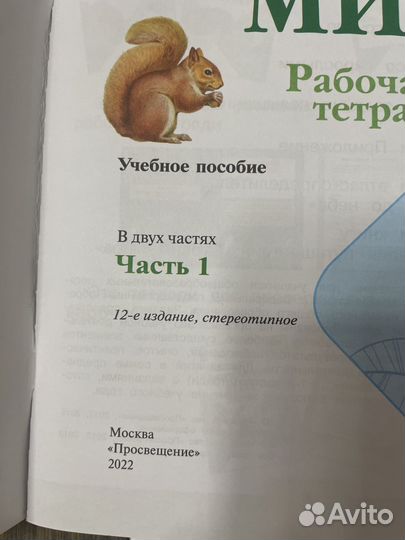 Окружающий мир 3 класс Школа России