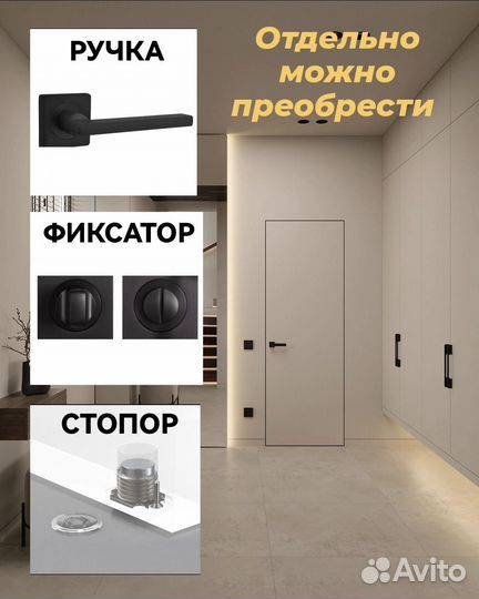 Скрытые двери