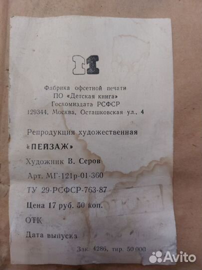 Художественная репродукция В.Серова Пейзаж
