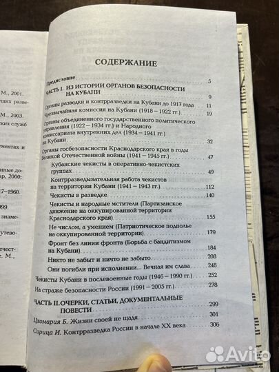 Без грифа секретно 2005. К. Горожанин