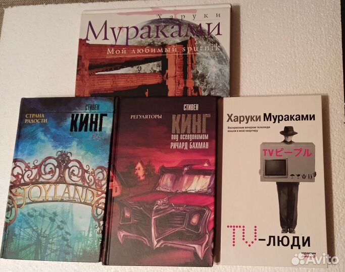 Стивен Кинг, Мураками. Твёрдая обложка