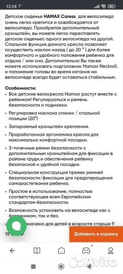 Новое детское велокресло Hamax Caress