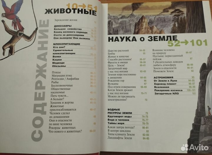 Большая детская энциклопедия