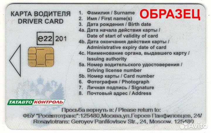 Евро карта тахографа