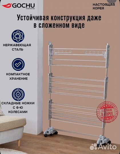 Напольная сушилка трансформер для белья Gochu