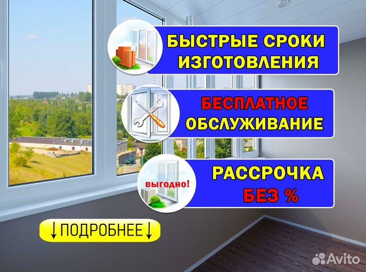 Пластиковые окна