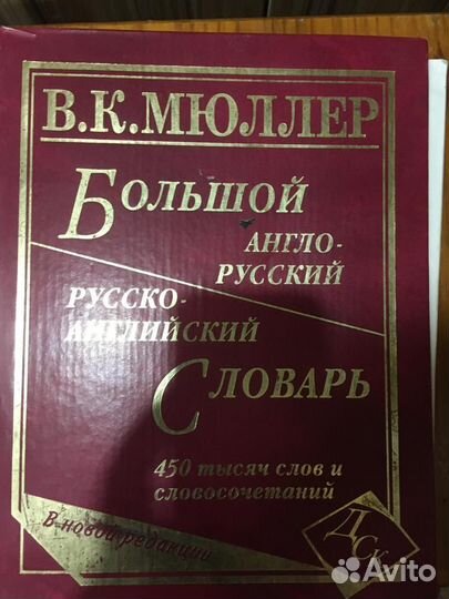 Книга словарь русско-английский и англо-русский